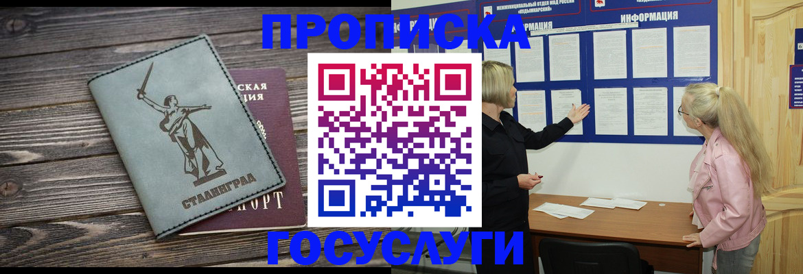 прописка иностранных граждан в Рубцовске