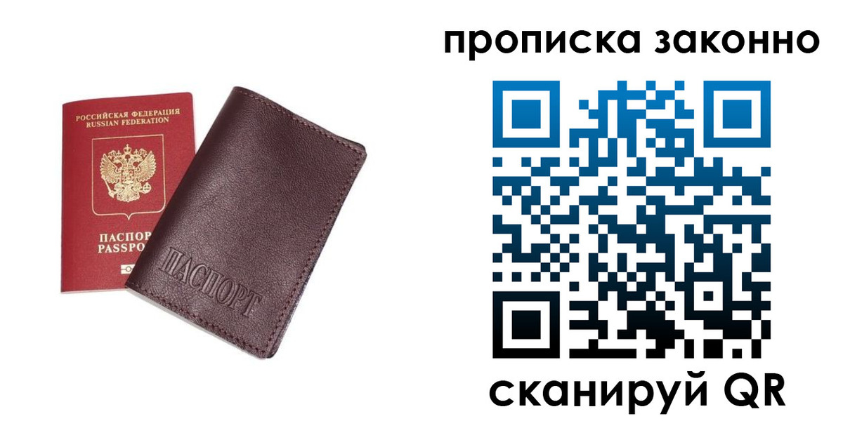 прописка для работы в Рубцовске