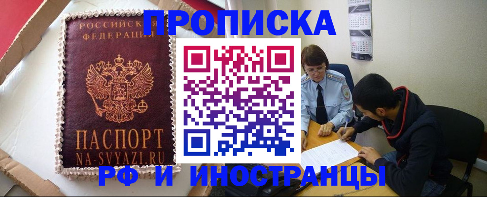 временная регистрация недорого в Рубцовске