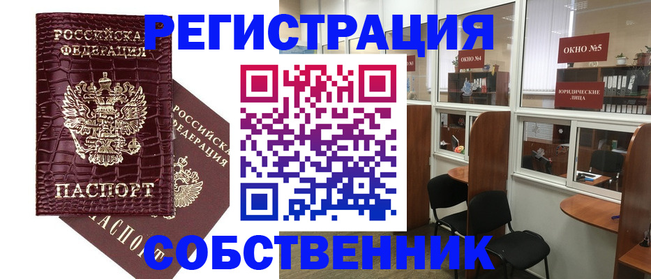 прописка ребенка в Рубцовске