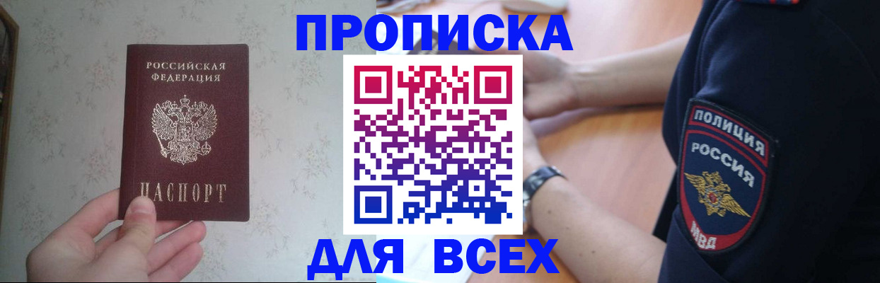 временная регистрация купить в Рубцовске