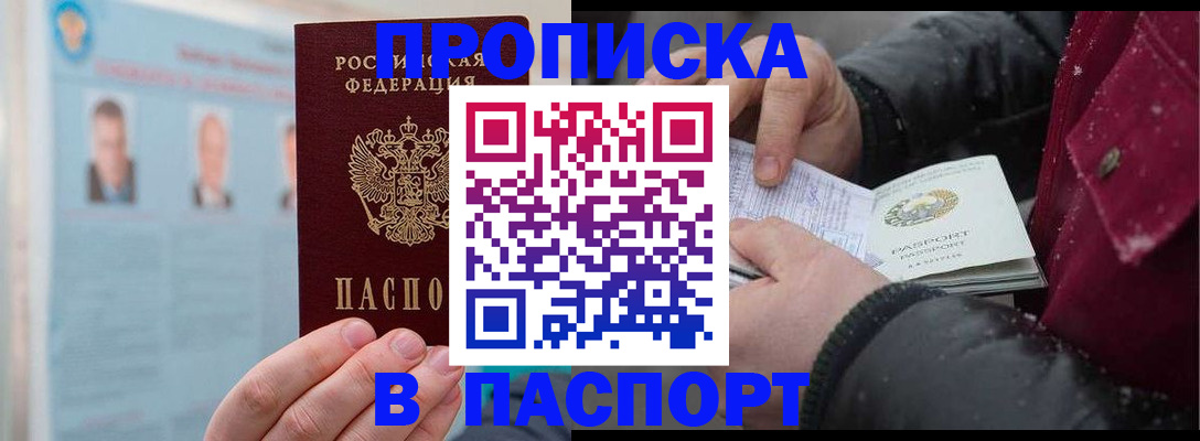 прописка регистрация в Рубцовске