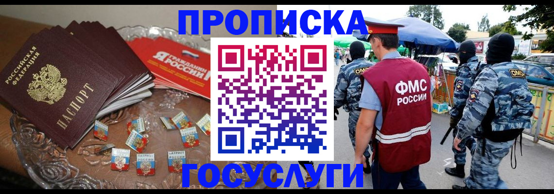 временная регистрация в Рубцовске