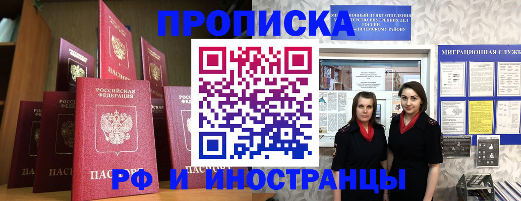 временная регистрация надежно в Рубцовске