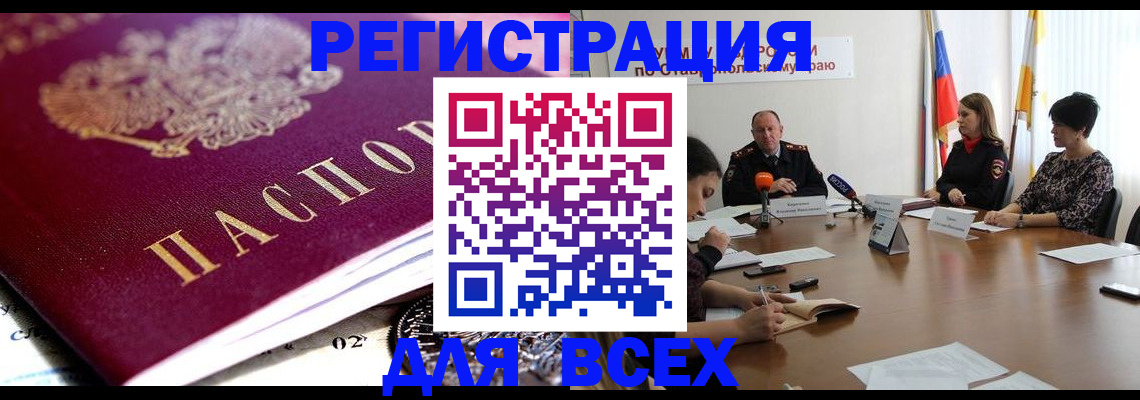 прописка ребенка в Рубцовске