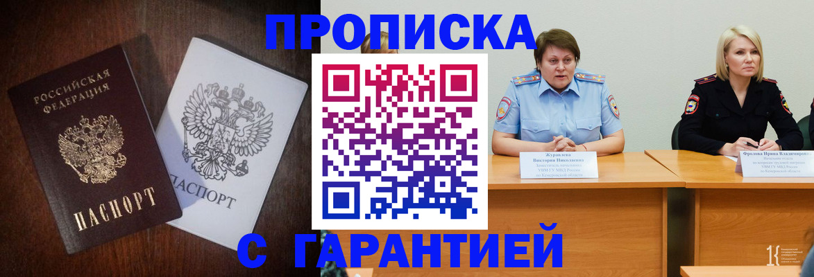 временная регистрация гарантия в Рубцовске